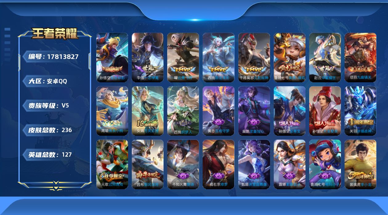 WZQM4244773王者荣耀账号详情图15