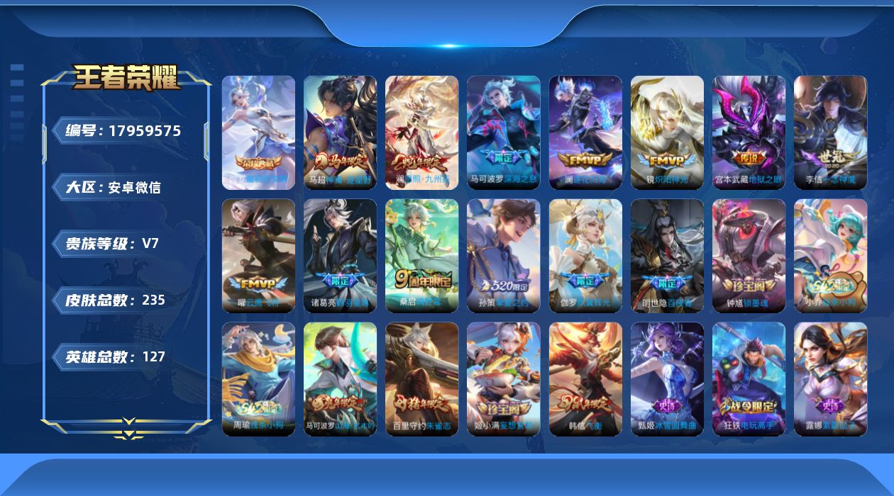 王者荣耀账号安卓VX[17959575]DAS9844有二次安卓V-V7-235皮肤1典藏3星传说12传说61史诗  最初的交响  破晓神光 幽冥之眼 未来机甲
【典藏】 最初的交响 
【传说】 逐花归海 神骥逐星野 愿