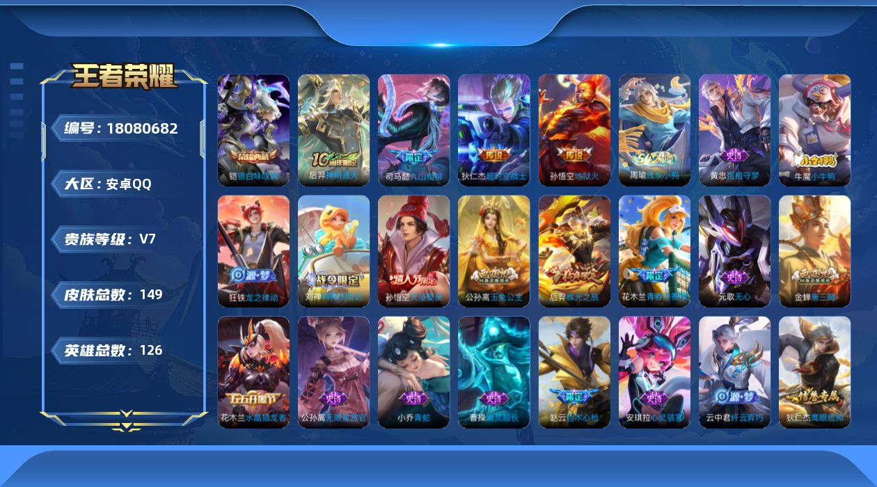 WZQM4265645王者荣耀账号详情图18