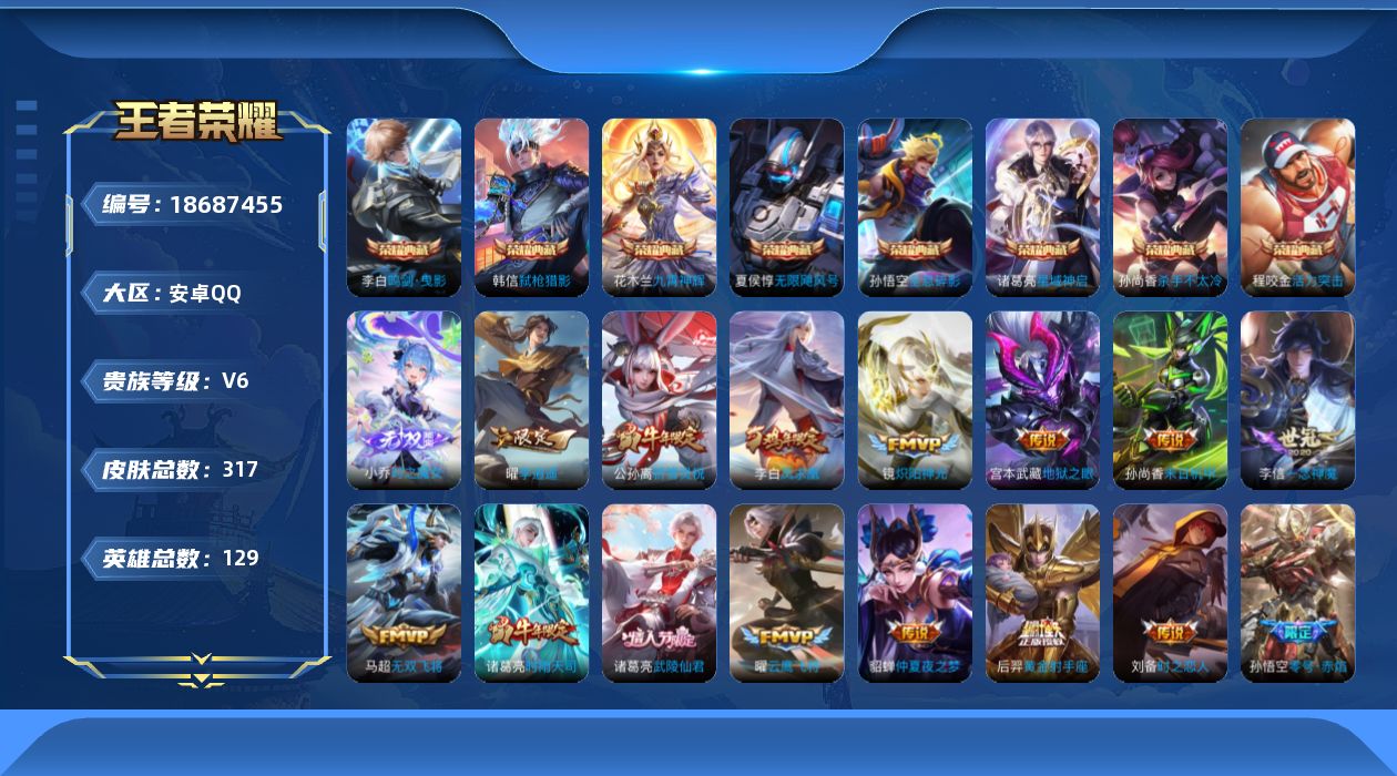 王者荣耀账号安卓QQ0B5P5W可二次"306皮肤v10无双1水晶9传说23优质限定9
钱包已注销、信用分正常、无设备