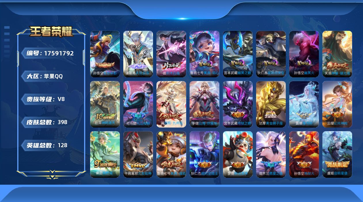 WZQM4221515王者荣耀账号详情图13