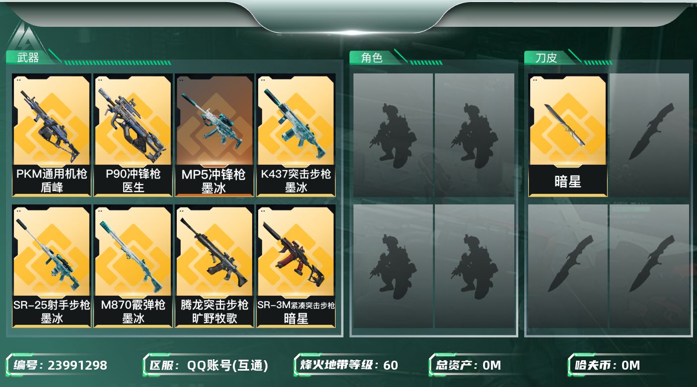三角洲行动账号QQ[23991298]总资产:71.4M 1近战传说 14传说枪械 哈夫币:705.399K 不可二次