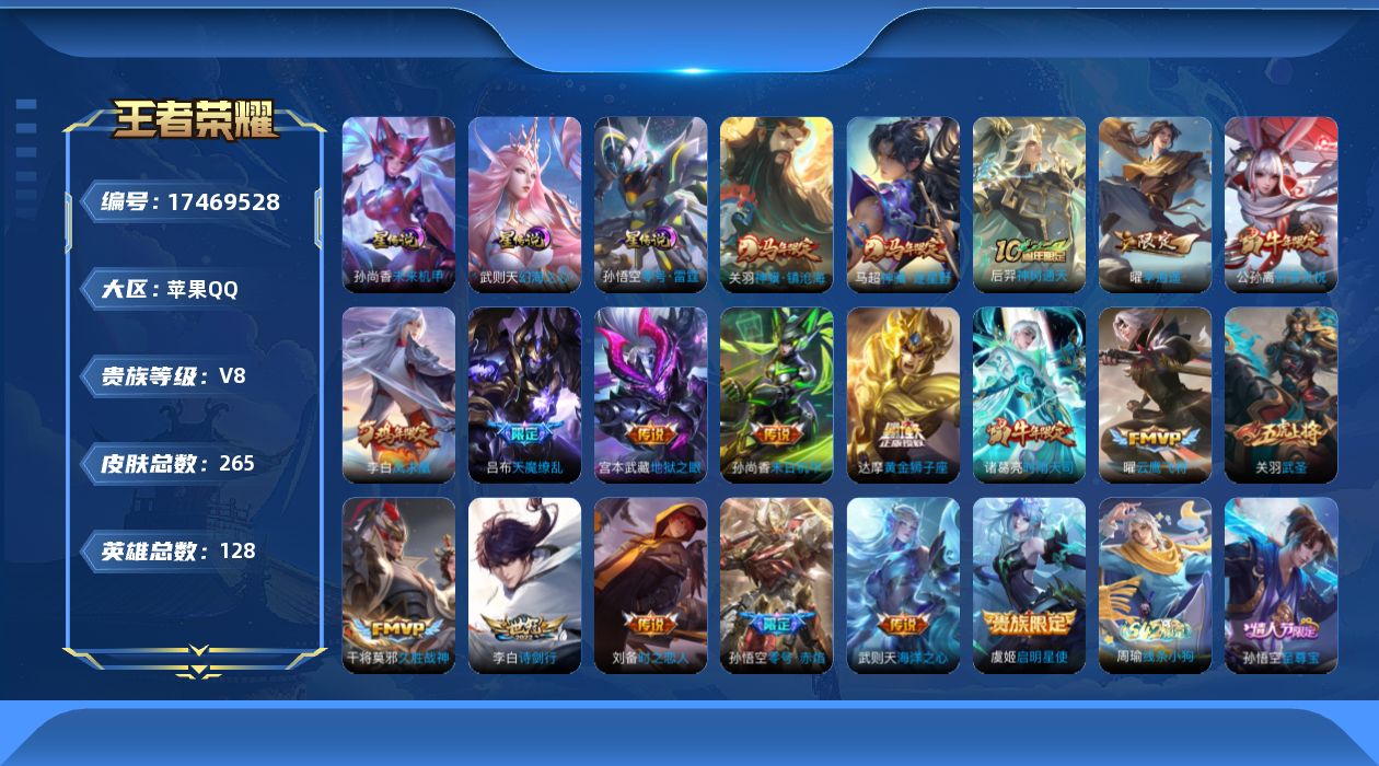 WZQM4212445王者荣耀账号详情图23