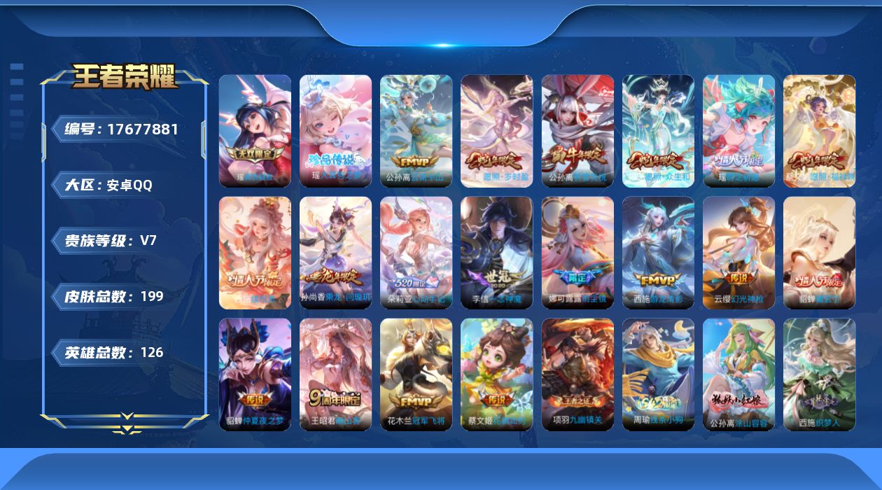 WZQM4232149王者荣耀账号详情图19 WZQM4232149王者荣耀账号详情图19