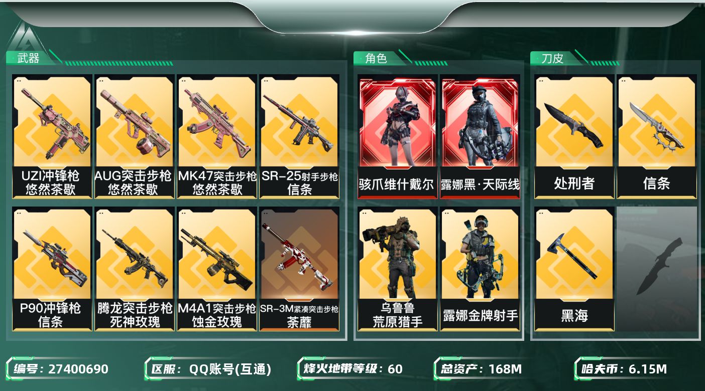 三角洲行动账号QQ[27400690]【终身售后 找回包赔】QQ不可二次实名，【总资产】：168，【烽火段位】：钻石，