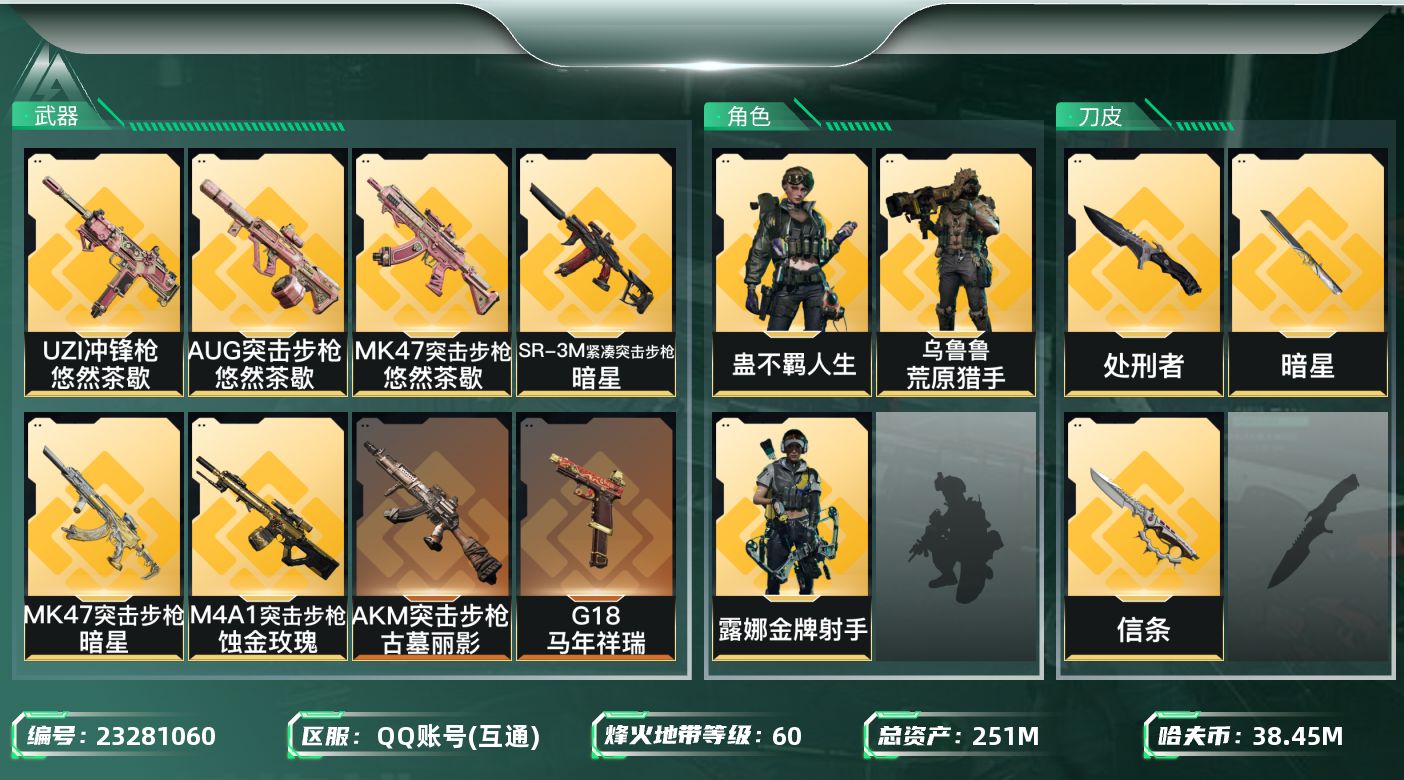 三角洲行动账号QQ【SJZEHC901】EHC30088    3金皮/2刀皮/信条/暗星/120发aw/
251m总