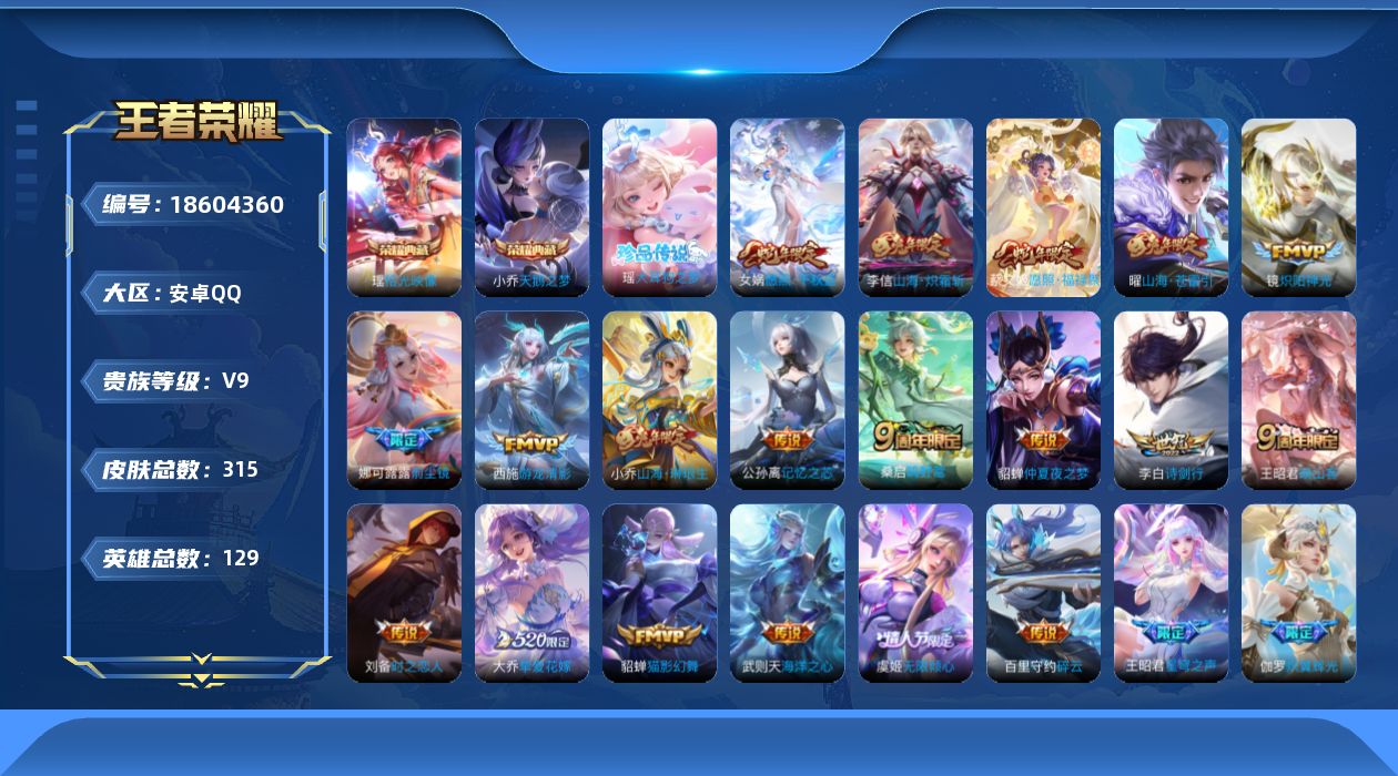 王者荣耀账号安卓QQ0B2XDO"312皮肤水晶2珍品传说1极品女号传说28优质限定24
qq钱包已注销 信用分合格