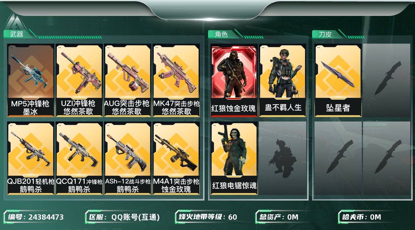 三角洲行动账号QQ[24384473]总资产:48.9M 3干员外观 1近战传说 28传说枪械 哈夫币:1.232K 
