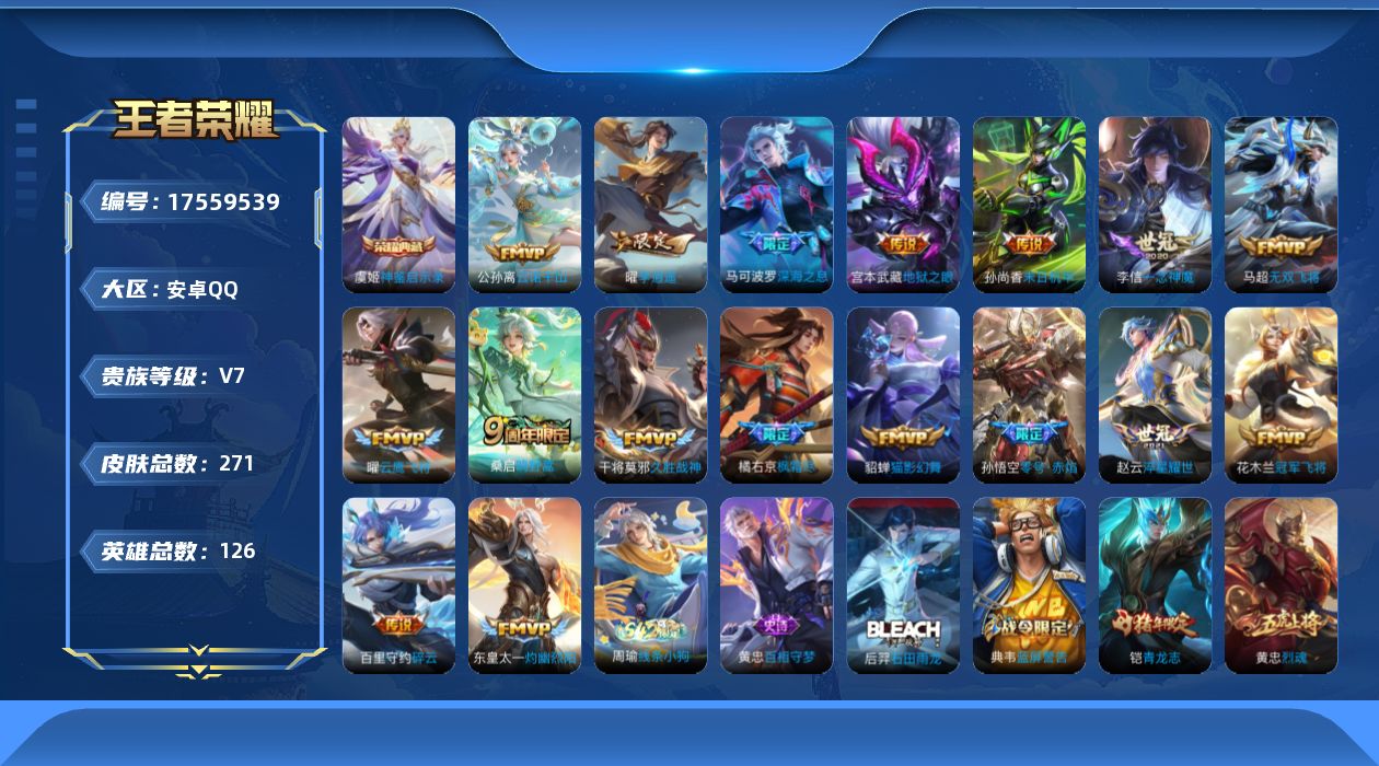 WZQM4218865王者荣耀账号详情图15