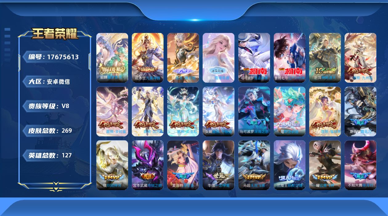 WZQM4231922王者荣耀账号详情图23