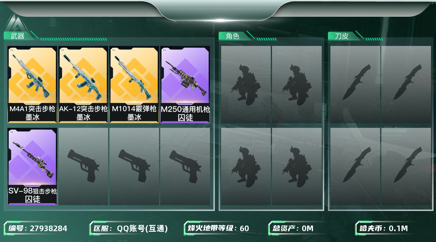 三角洲行动账号QQ[27938284]总资产(M)：128.6 哈夫币(K)：105606 三角券：126 近战皮肤：近战-黑鹰 60 不可二次实名