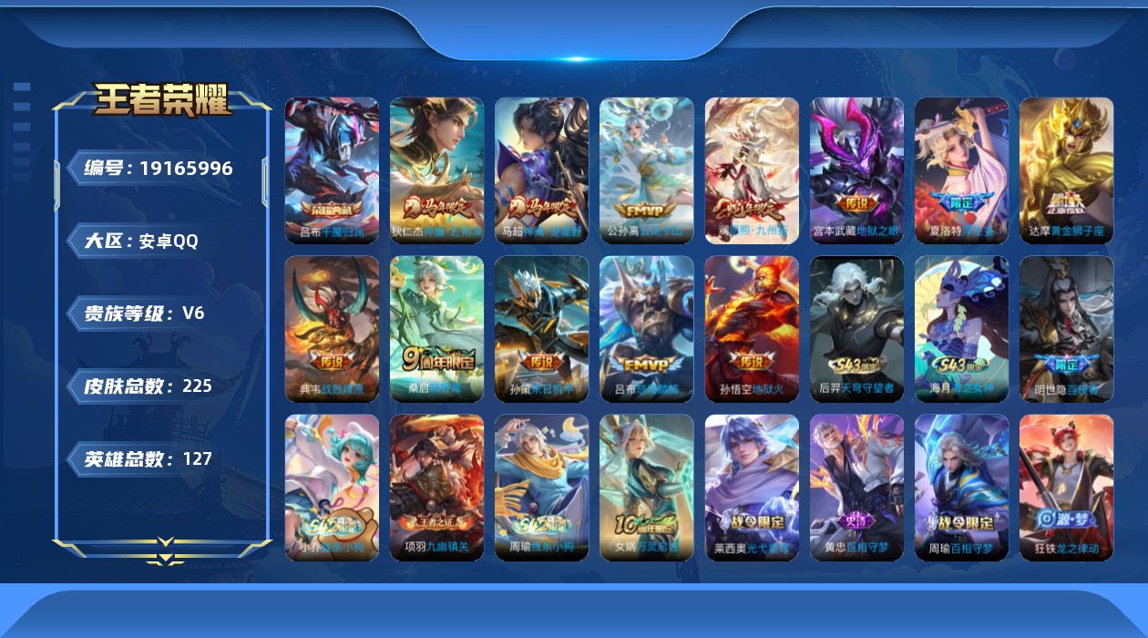 WZQM4334907王者荣耀账号详情图20