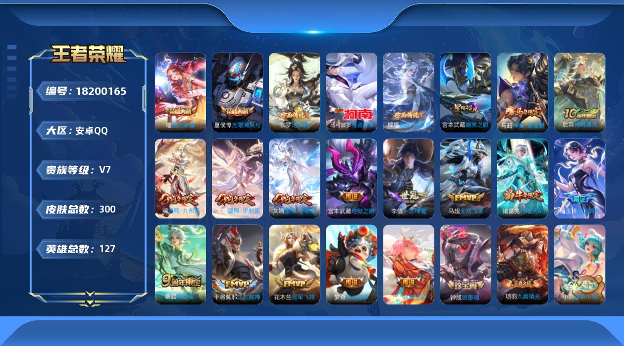 王者荣耀账号安卓QQ127英雄-300皮肤--V7-2典藏3珍品传说15传说 1星传说 幽冥之眼【全皮英雄】 影全皮 【