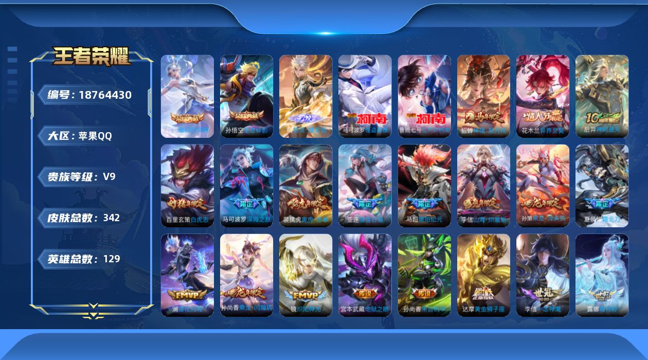 WZQM4310367王者荣耀账号详情图25 WZQM4310367王者荣耀账号详情图25