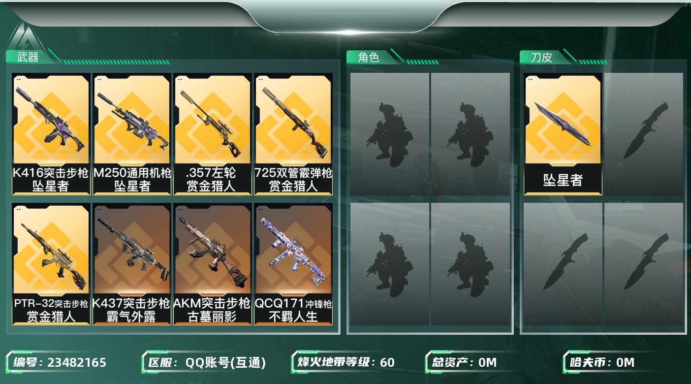 三角洲行动账号QQ总资产:51.9M 1近战传说 12传说枪械 哈夫币:4.232K 可二次 可修改实名 
【烽火地带