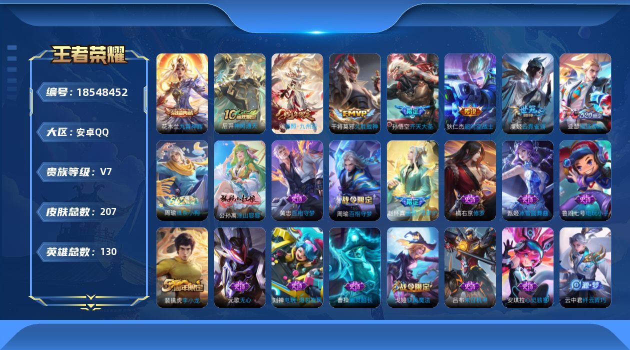 WZQM4294261王者荣耀账号详情图15