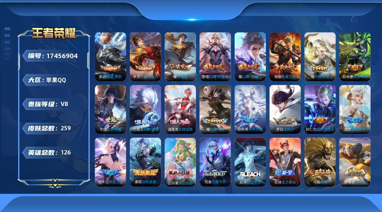 WZQM4211563王者荣耀账号详情图24