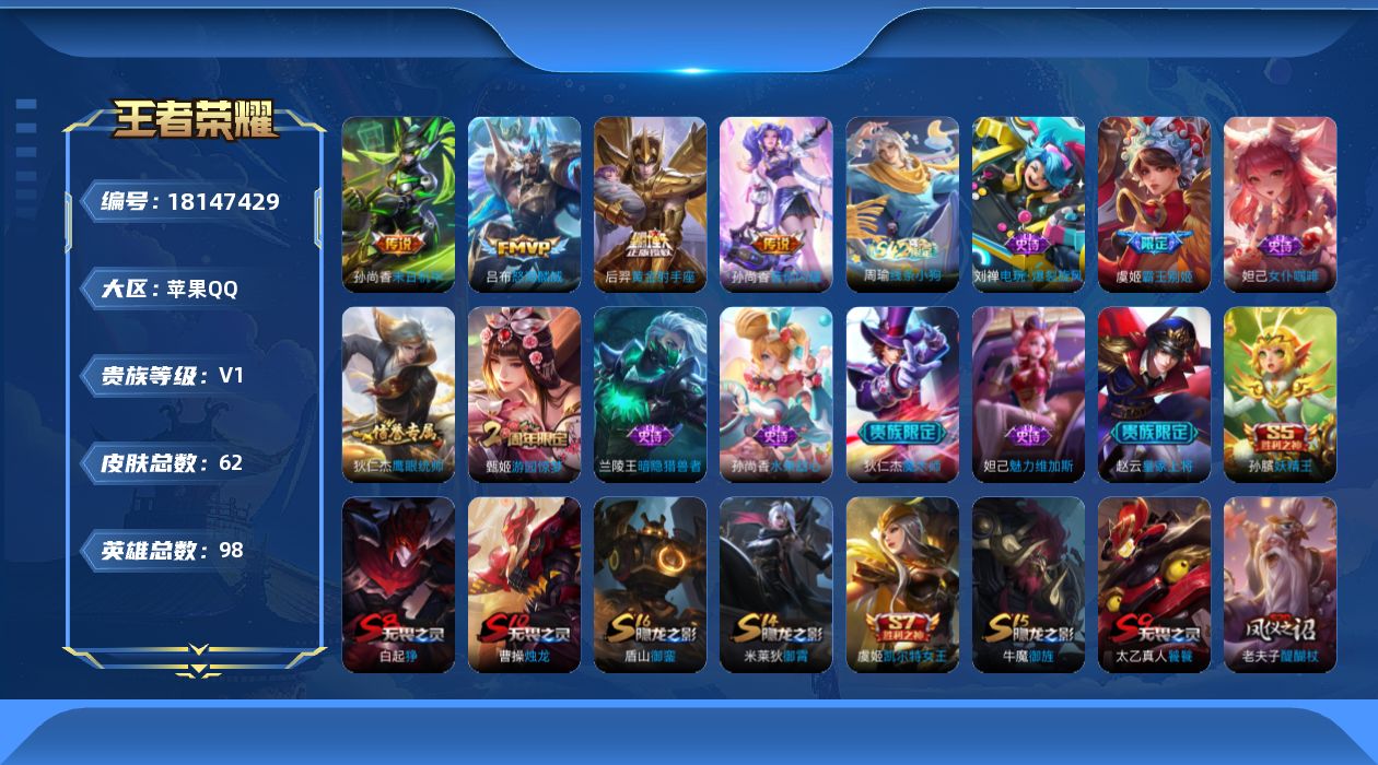 王者荣耀账号苹果QQ[18147429]【5304】苹果Q-V0-永恒钻石V段位-98英雄-62皮肤-4传说-10史诗
【传说皮肤】：吕布怒海麟威，孙尚香音你闪耀，后羿黄金射手座，孙尚香末日机甲
【限定皮肤】：白起狰，狄