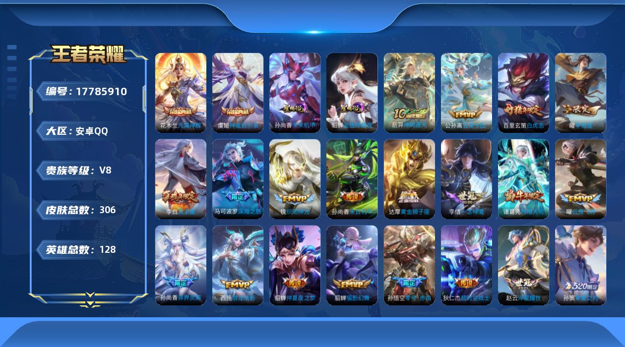王者荣耀账号安卓QQ128英雄-306皮肤--V8-2典藏22传说 对抗路32段 发育路31段 2星传说 未来机甲 金色