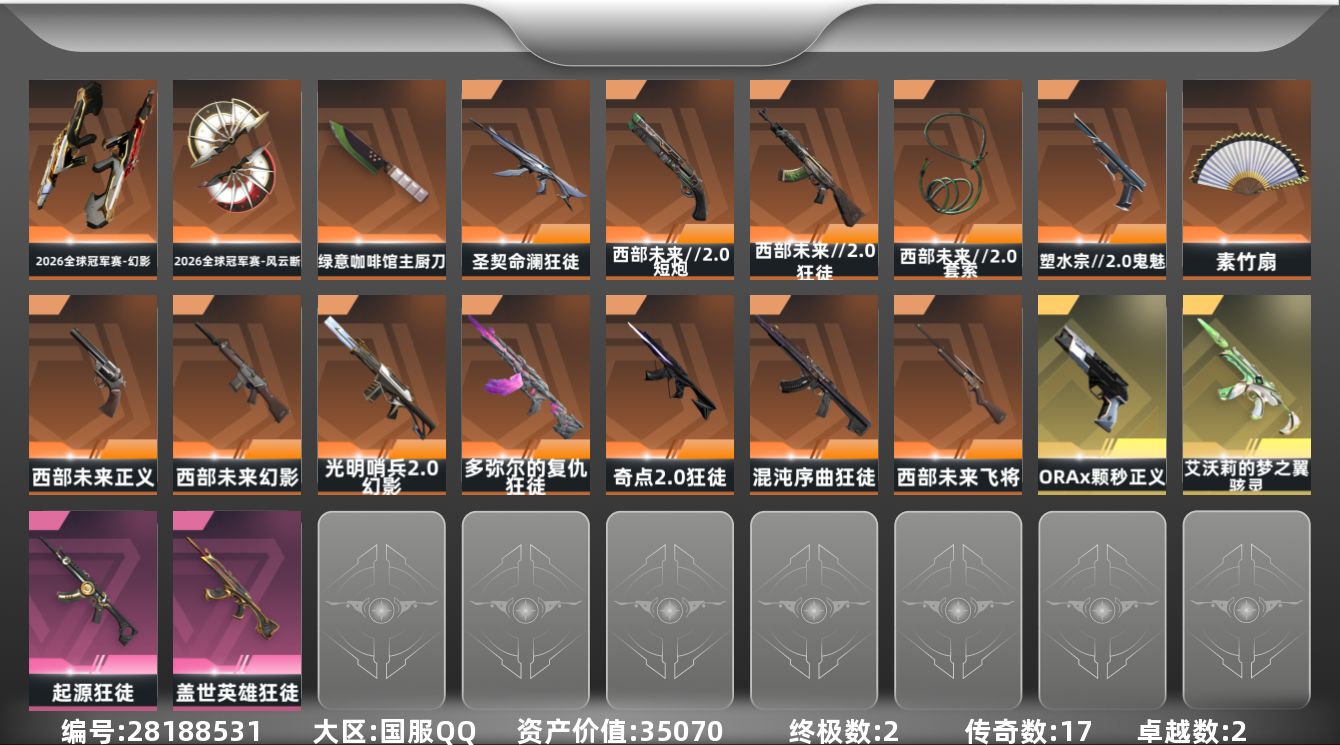 []17橙皮 2金皮 2紫皮 46皮肤 17英雄 55卡面 460已用源晶 铂金段位 可二次 可修改实名 
【近战武器皮肤】2026全球冠军赛-风云断,纸间折影 素竹扇,西部未来//2.0 套索,绿意咖啡馆 主厨刀
【佩枪皮肤】正义-ORAx颗秒,正义-西部未来,鬼魅-塑水宗//2.