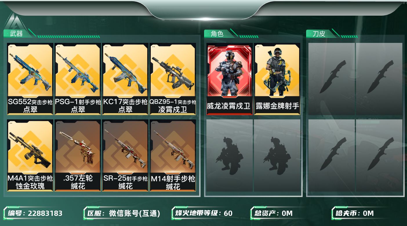 三角洲行动账号VX[22883183]总资产:7M 2干员外观  14传说枪械 哈夫币:151.015K 可二次 可修