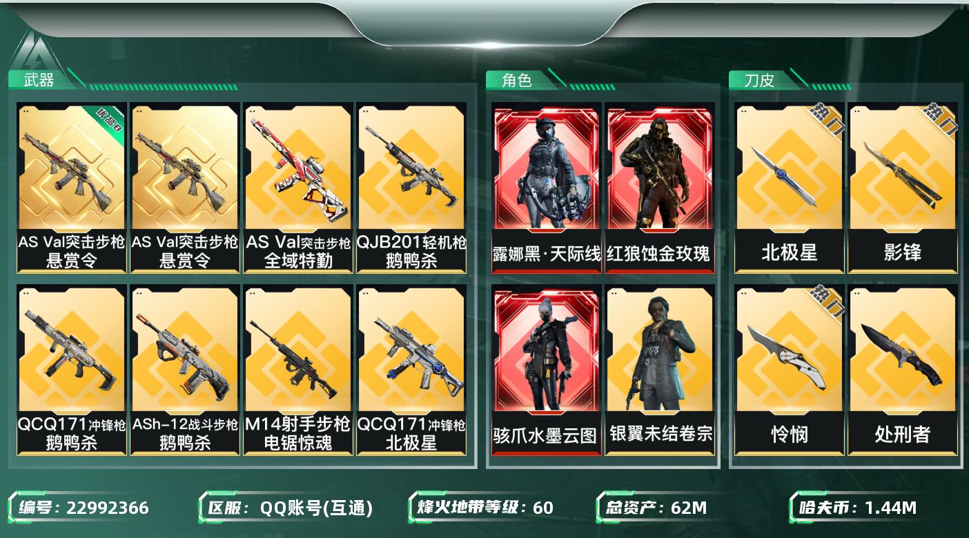 三角洲行动账号QQ【SJZEHC1712】EHC82951-北极星-赤枭-怜悯-信条-龙牙-影锋-蚀金玫瑰-水墨云图-
