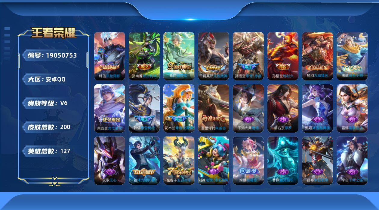 WZQM4332868王者荣耀账号详情图16