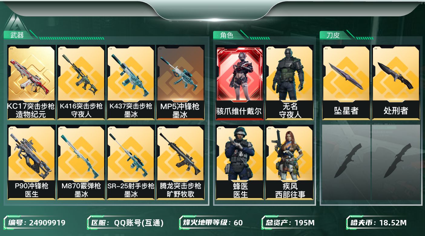 三角洲行动账号QQ[24909919]【7521】195m总资产-18520k哈夫币-60烽火等级-铂金-50战场等级