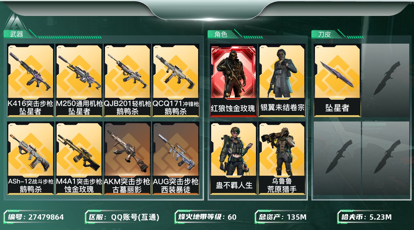 SJZMMN4348032三角洲行动账号详情图11 SJZMMN4348032三角洲行动账号详情图11