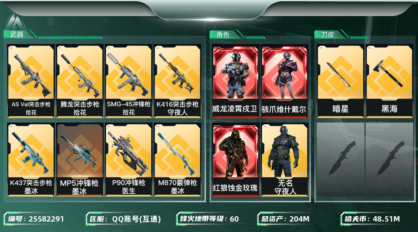 三角洲行动账号QQ【kysjz1290】204m总资产-48517k哈夫币-60烽火等级-铂金-24战场等级-列兵
【
