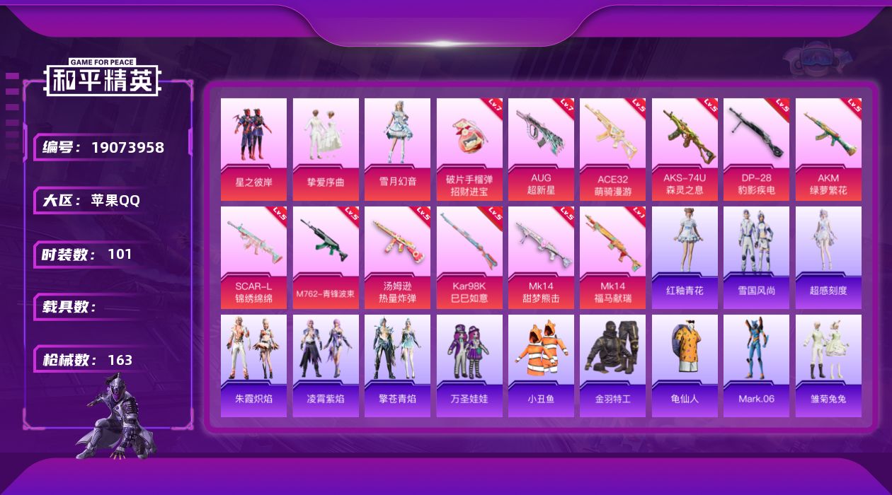 和平精英账号苹果QQ[19073958]苹果手Q-3粉装-12特效枪-3粉色飞行器-46497热力值-5王牌印记-101套装-163枪皮
【热门品类】：套装-小丑鱼，套装-金羽特工，套装-龟仙人，角色-Mark.06
【