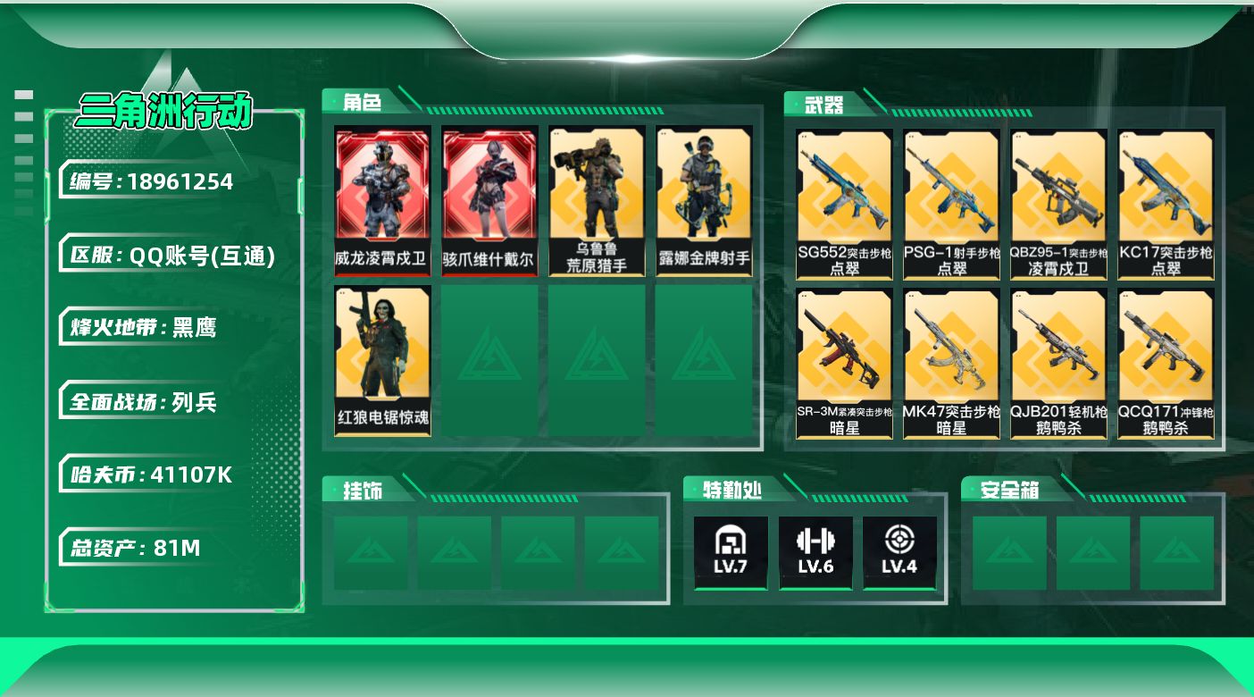 SJZQM4109198三角洲行动账号详情图11