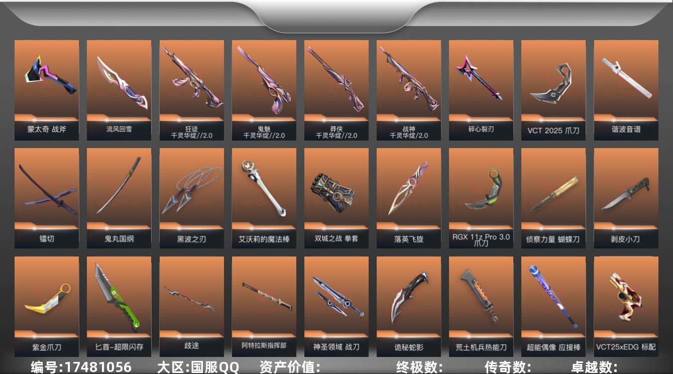 无畏契约账号QQ悲悯之刃 套装: 艾沃莉的梦之翼套装,RGX 11z Pro//3.0套装,《双城之战》