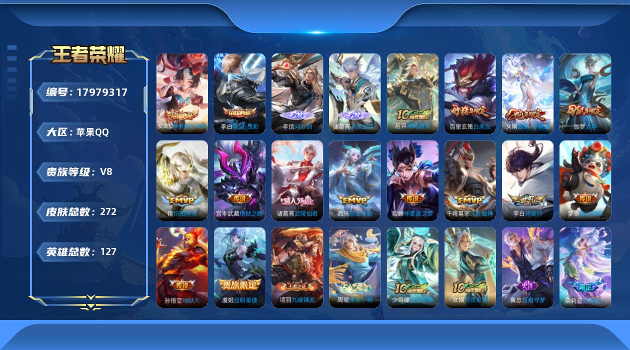 WZQM4258632王者荣耀账号详情图21 WZQM4258632王者荣耀账号详情图21