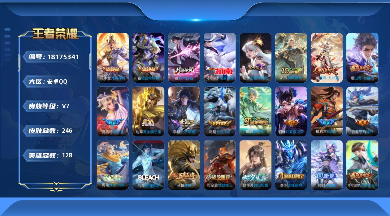 WZQM4272502王者荣耀账号详情图19