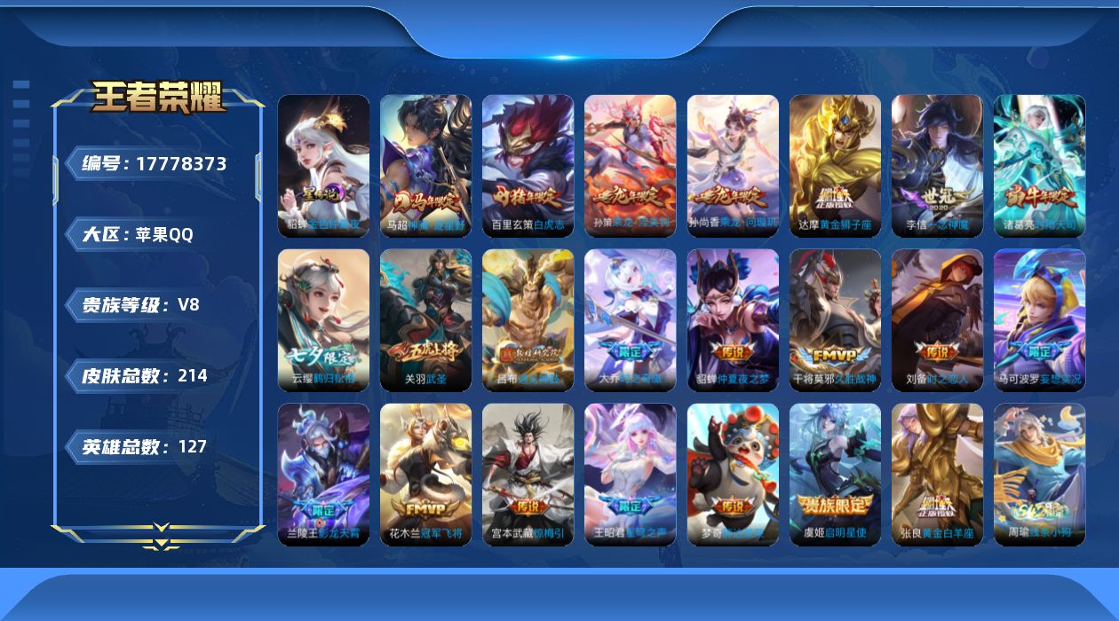 WZQM4241391王者荣耀账号详情图22