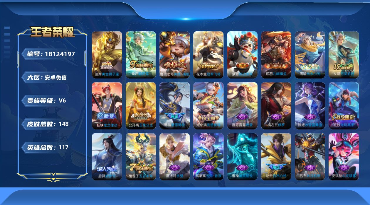 WZQM4268886王者荣耀账号详情图15