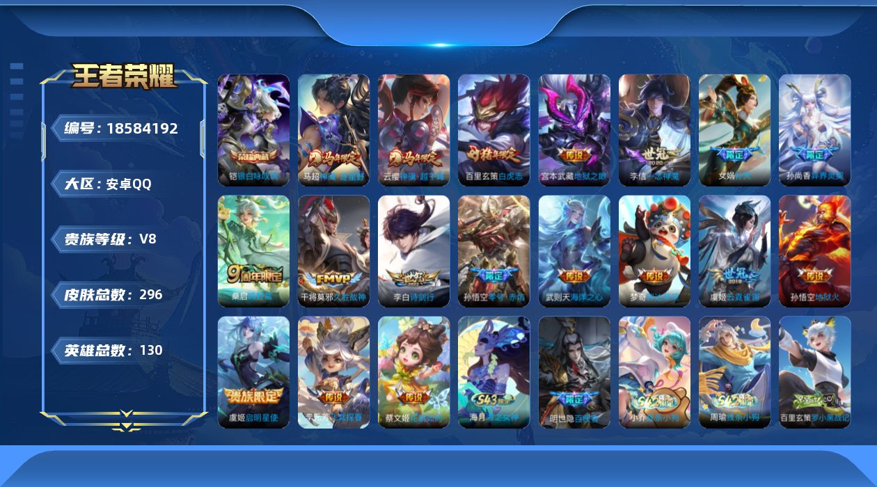 WZQM4301685王者荣耀账号详情图18 WZQM4301685王者荣耀账号详情图18