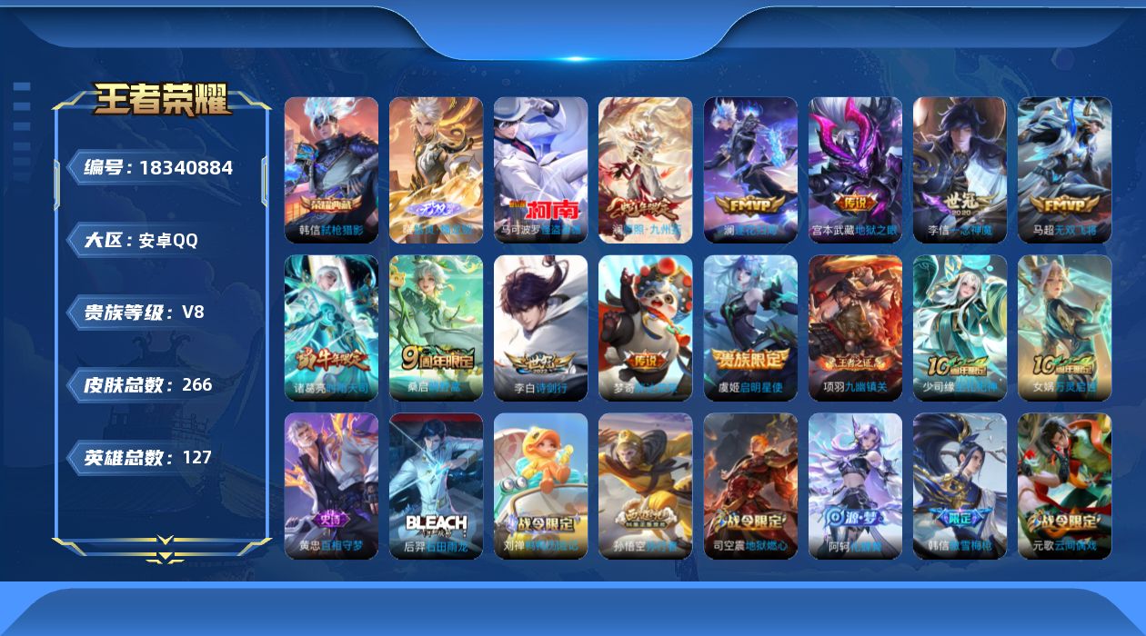 王者荣耀账号安卓QQ[18340884]DAS11075 可二次 安卓Q-V8-266皮肤1典藏1无双1珍品传说10传说77史诗1星传说  弑枪猎影  器灵螭龙剑 怪盗基德 幽冥之眼
【全皮英雄】 刘禅全皮 
【典藏】 