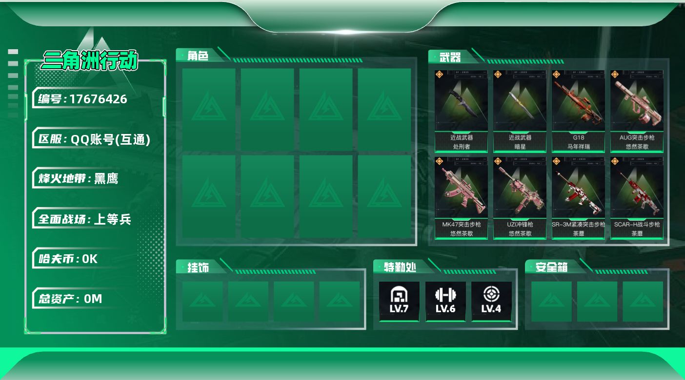 三角洲行动账号QQ总资产:40.3M 2近战传说 16传说枪械 哈夫币:5.834K  不可修改实名 无违规
【烽火地