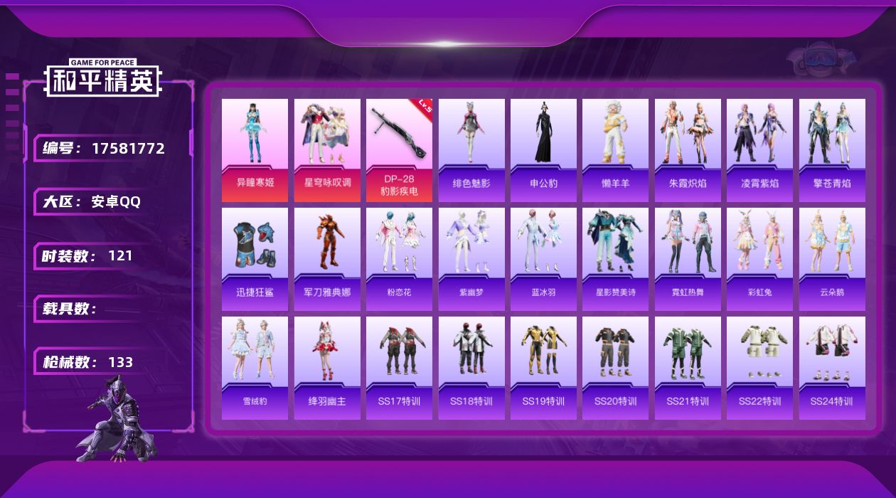 和平精英账号安卓QQ[17581772]安卓 手Q-无敌战神框-2粉装-4特效枪-0载具-1粉色飞行器-38944热力值-10王牌印记-121套装-133枪皮
【热门品类】：角色-军刀雅典娜
【粉色套装】：粉装-星穹咏叹