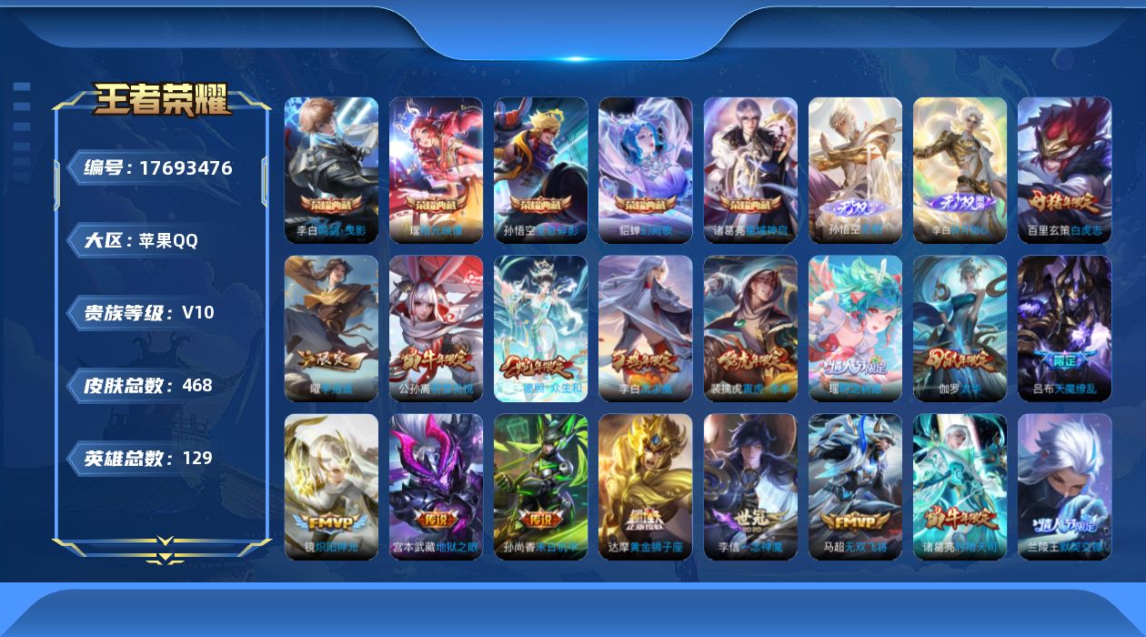 WZQM4234226王者荣耀账号详情图23