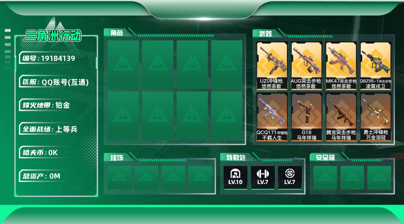 三角洲行动账号QQ[19184139]总资产:310M 2近战传说 21传说枪械 哈夫币:4.117K 可二次 可修改