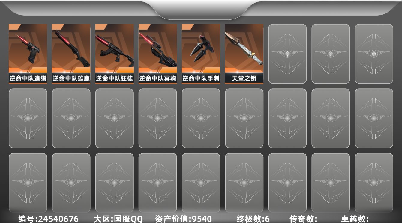 无畏契约账号QQ[24540676]"XYMH2161包人脸9540皮肤资产价值
【套装】：逆命中队套装
【英雄】：