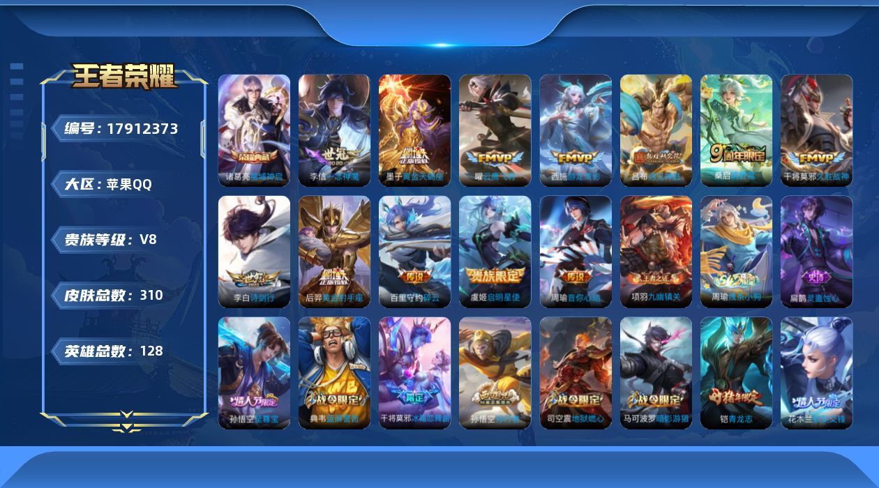 WZQM4258318王者荣耀账号详情图16 WZQM4258318王者荣耀账号详情图16