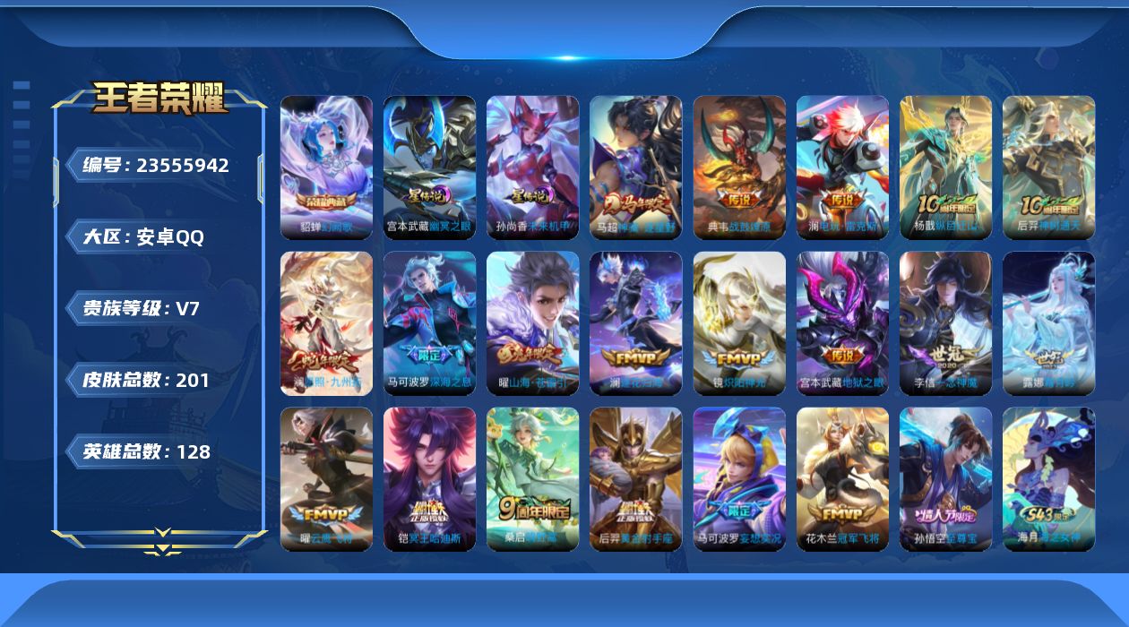 WZQM4504424王者荣耀账号详情图20