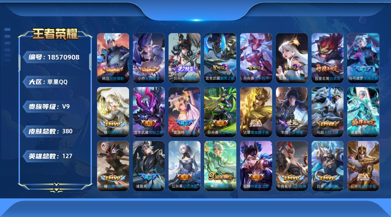 WZQM4295662王者荣耀账号详情图23