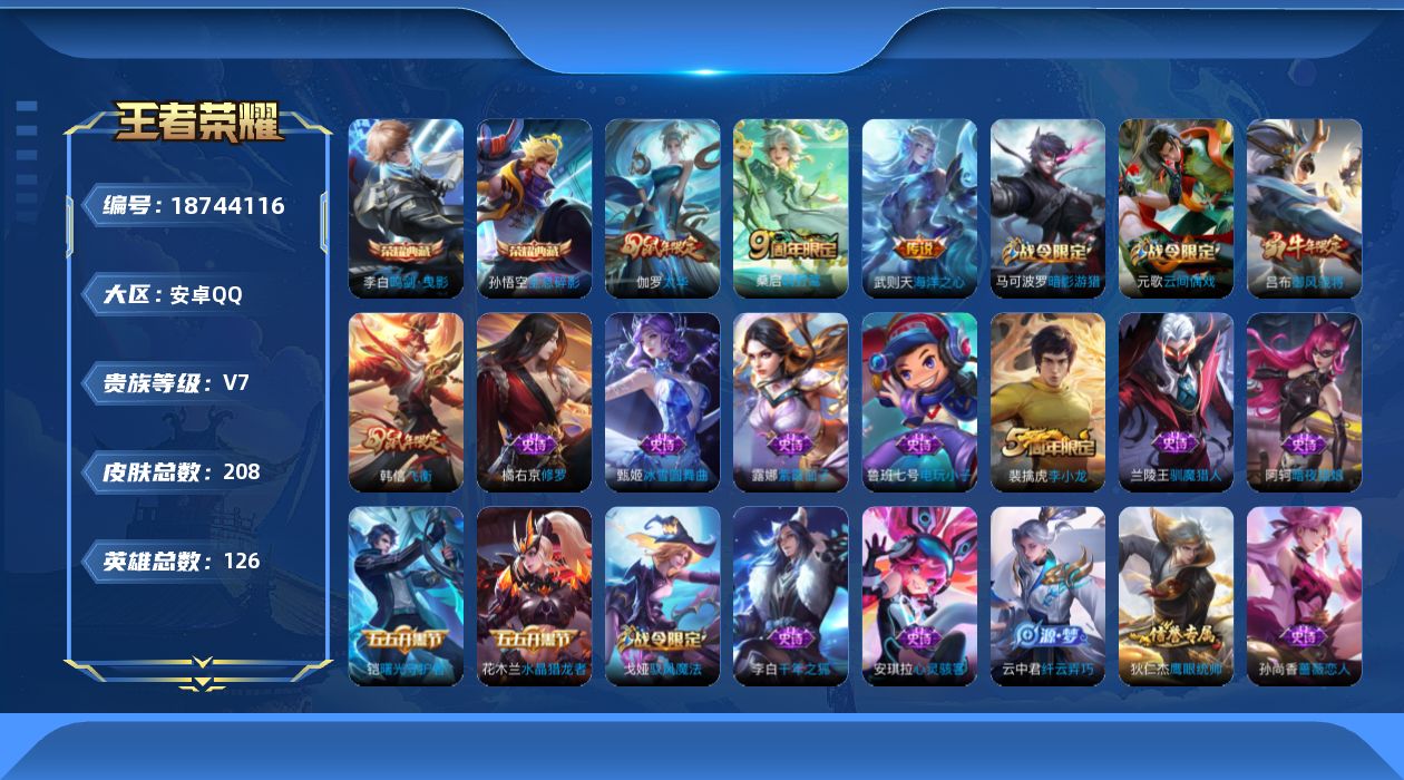 WZQM4309877王者荣耀账号详情图25