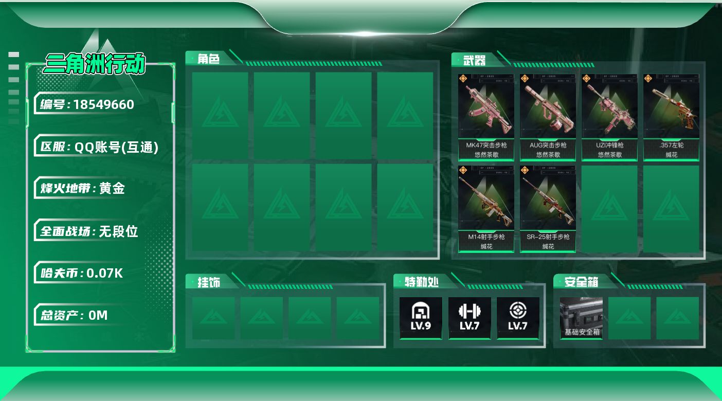 三角洲行动账号QQ[18549660]总资产:153.9M  6传说枪械 哈夫币:70.248K 可二次 可修改实名 