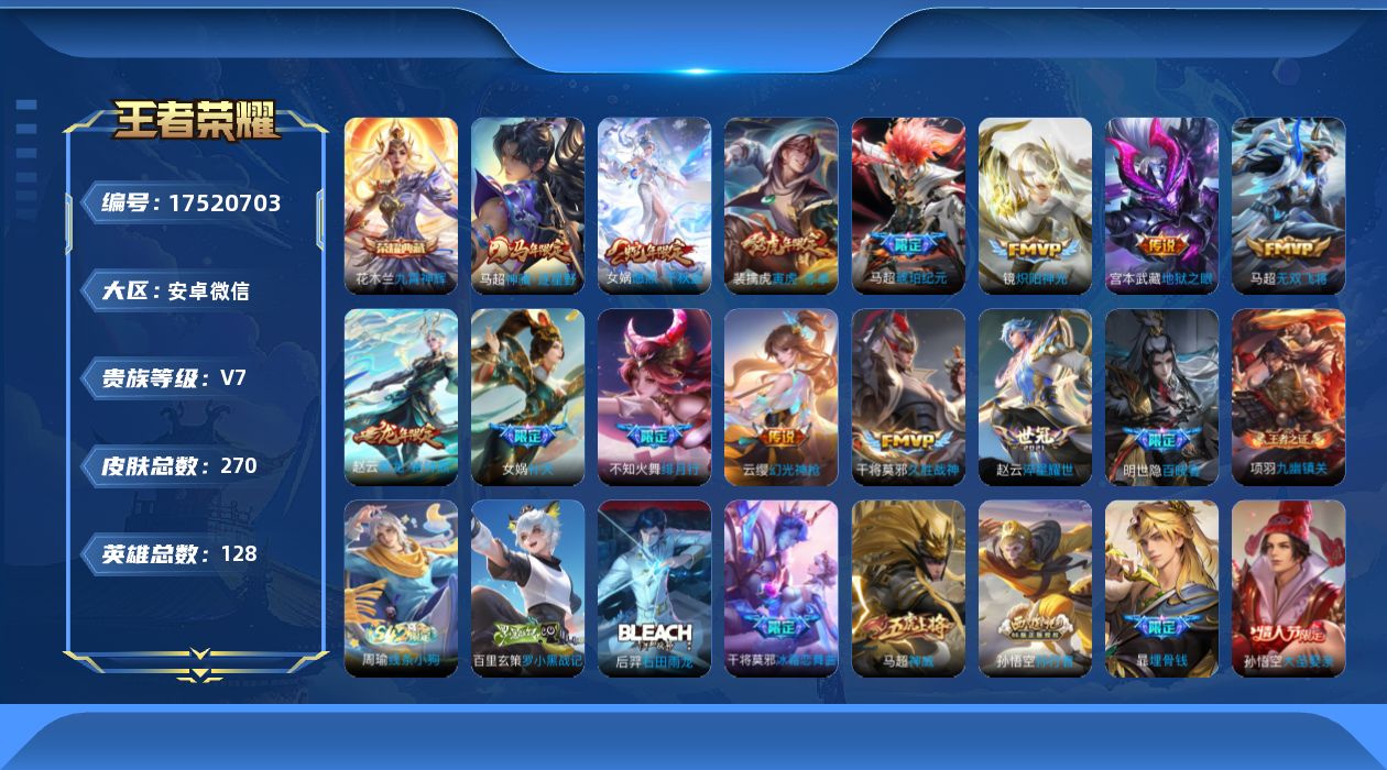 WZQM4215817王者荣耀账号详情图16